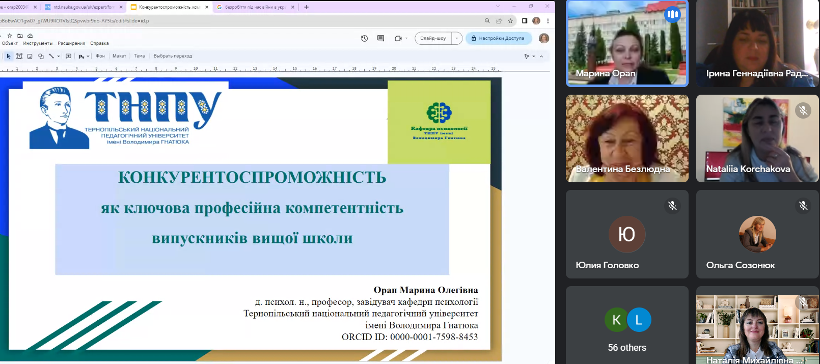 Початок пленарної доповіді завідувачки кафедри психології Марини Орап